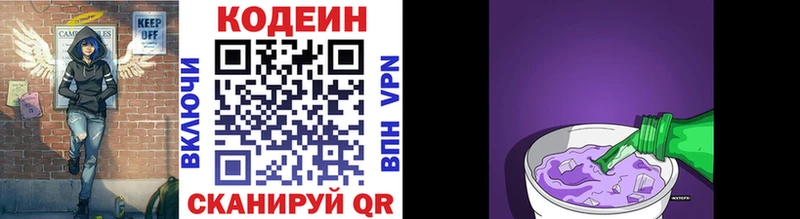 купить закладку  Реж  Кодеиновый сироп Lean Purple Drank 